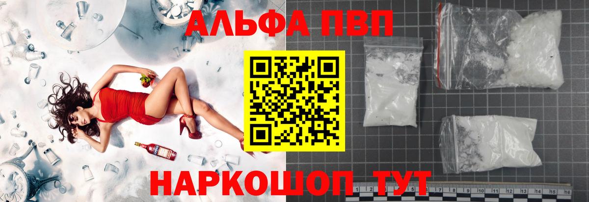 Alpha PVP мука  A-PVP мука  Вход с VPN  Сердобск  A PVP крисы CK 