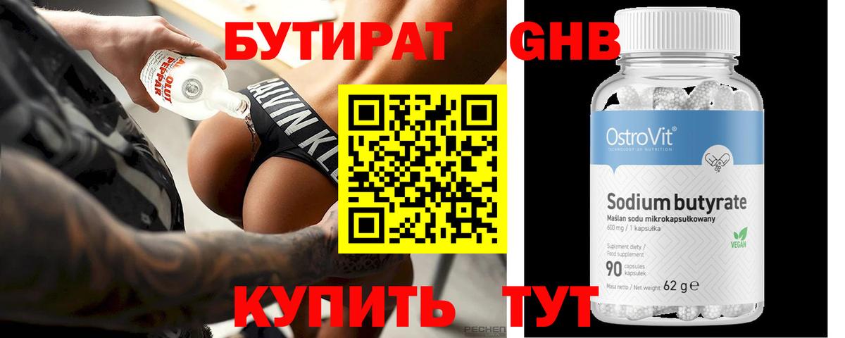 Бутират Butirat  Бутират  Сердобск  Вход с VPN 