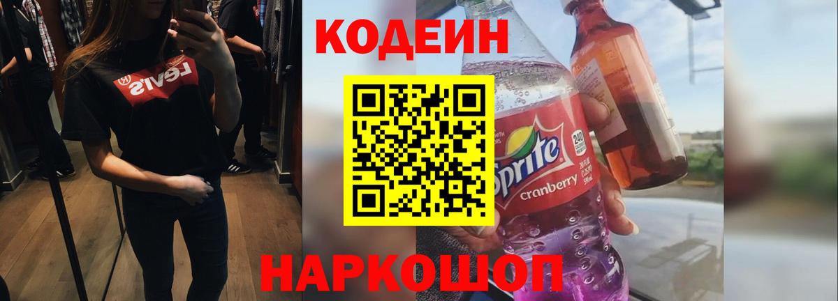 Кодеин напиток Lean (лин)  Вход с VPN  Сердобск  закладка  Кодеиновый сироп Lean напиток Lean (лин) 