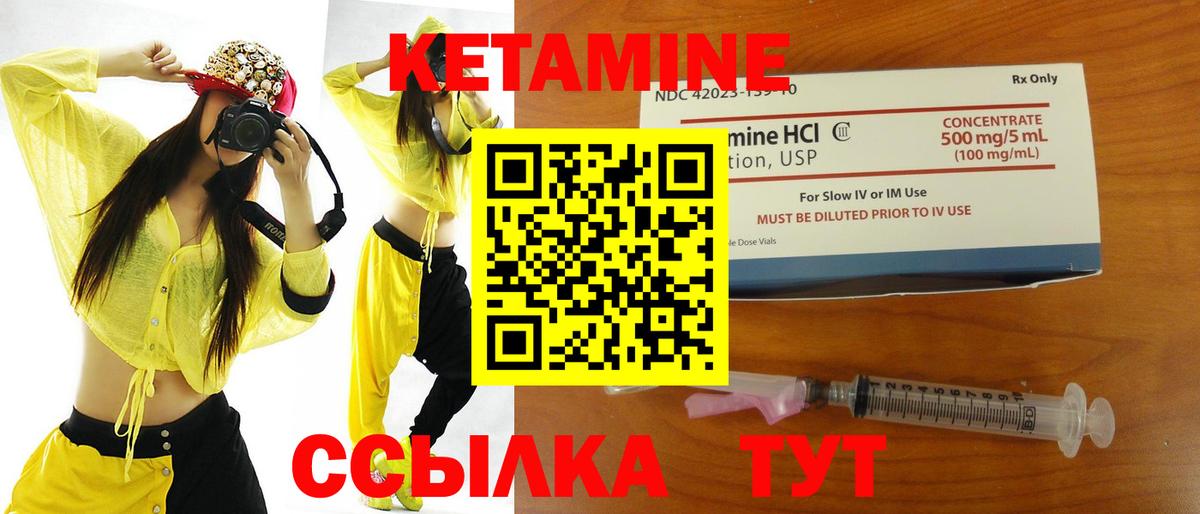 КЕТАМИН VHQ Сердобск