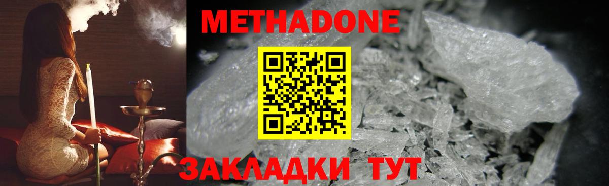 Метадон methadone  Метадон VHQ  Сердобск  Вход с VPN 