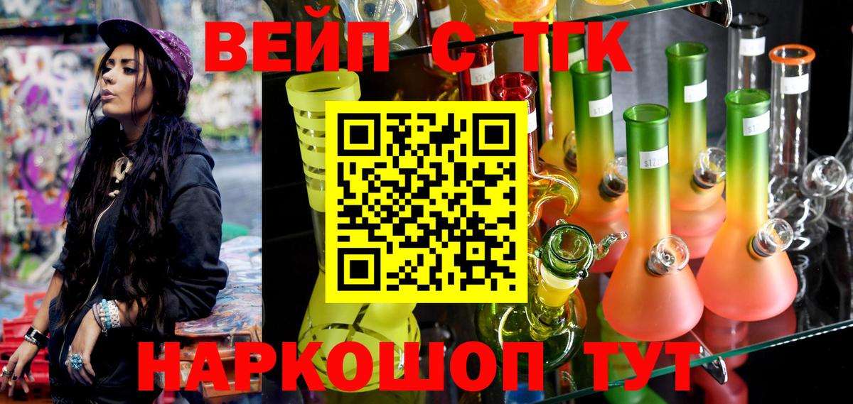 ТГК вейп Сердобск
